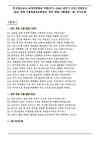 한국철도공사 공개경쟁채용 차량(전기) (2026 상반기 신입) 면접족보(최신 면접 기출질문&모범답안, 압박 면접 기출질문, 1분 자기소개)-1