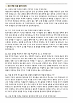 한국철도공사 공개경쟁채용 차량(전기) (2026 상반기 신입) 면접족보(최신 면접 기출질문&모범답안, 압박 면접 기출질문, 1분 자기소개)-2
