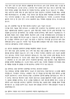 한국철도공사 공개경쟁채용 차량(전기) (2026 상반기 신입) 면접족보(최신 면접 기출질문&모범답안, 압박 면접 기출질문, 1분 자기소개)-3