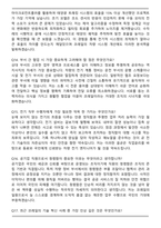 한국철도공사 공개경쟁채용 차량(전기) (2026 상반기 신입) 면접족보(최신 면접 기출질문&모범답안, 압박 면접 기출질문, 1분 자기소개)-5
