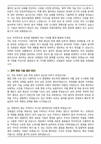 한국철도공사 공개경쟁채용 차량(전기) (2026 상반기 신입) 면접족보(최신 면접 기출질문&모범답안, 압박 면접 기출질문, 1분 자기소개)-6