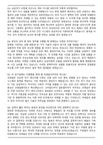 한국철도공사 공개경쟁채용 차량(전기) (2026 상반기 신입) 면접족보(최신 면접 기출질문&모범답안, 압박 면접 기출질문, 1분 자기소개)-7