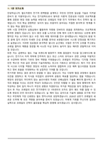 한국철도공사 공개경쟁채용 차량(전기) (2026 상반기 신입) 면접족보(최신 면접 기출질문&모범답안, 압박 면접 기출질문, 1분 자기소개)-8