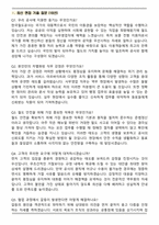 한국철도공사 보훈제한경쟁채용(취업지원대상자) 사무영업 (2026 신입) 면접족보(최신 면접 기출질문&모범답안, 압박 면접 기출질문, 1분 자기소개)-2
