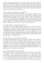 한국철도공사 보훈제한경쟁채용(취업지원대상자) 사무영업 (2026 신입) 면접족보(최신 면접 기출질문&모범답안, 압박 면접 기출질문, 1분 자기소개)-3