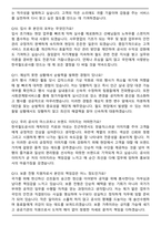 한국철도공사 보훈제한경쟁채용(취업지원대상자) 사무영업 (2026 신입) 면접족보(최신 면접 기출질문&모범답안, 압박 면접 기출질문, 1분 자기소개)-4