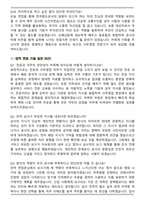 한국철도공사 보훈제한경쟁채용(취업지원대상자) 사무영업 (2026 신입) 면접족보(최신 면접 기출질문&모범답안, 압박 면접 기출질문, 1분 자기소개)-6