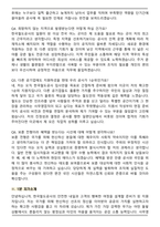 한국철도공사 보훈제한경쟁채용(취업지원대상자) 사무영업 (2026 신입) 면접족보(최신 면접 기출질문&모범답안, 압박 면접 기출질문, 1분 자기소개)-7