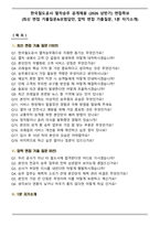 한국철도공사 열차승무 공개채용 (2026 상반기) 면접족보(최신 면접 기출질문&모범답안, 압박 면접 기출질문, 1분 자기소개)-1
