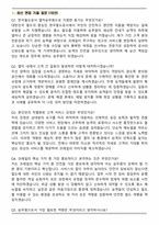 한국철도공사 열차승무 공개채용 (2026 상반기) 면접족보(최신 면접 기출질문&모범답안, 압박 면접 기출질문, 1분 자기소개)-2
