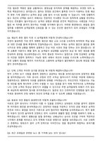 한국철도공사 열차승무 공개채용 (2026 상반기) 면접족보(최신 면접 기출질문&모범답안, 압박 면접 기출질문, 1분 자기소개)-3