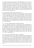 한국철도공사 열차승무 공개채용 (2026 상반기) 면접족보(최신 면접 기출질문&모범답안, 압박 면접 기출질문, 1분 자기소개)-4