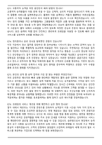 한국철도공사 열차승무 공개채용 (2026 상반기) 면접족보(최신 면접 기출질문&모범답안, 압박 면접 기출질문, 1분 자기소개)-5