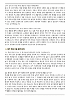 한국철도공사 열차승무 공개채용 (2026 상반기) 면접족보(최신 면접 기출질문&모범답안, 압박 면접 기출질문, 1분 자기소개)-6