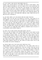 한국철도공사 열차승무 공개채용 (2026 상반기) 면접족보(최신 면접 기출질문&모범답안, 압박 면접 기출질문, 1분 자기소개)-7