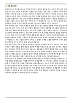 한국철도공사 열차승무 공개채용 (2026 상반기) 면접족보(최신 면접 기출질문&모범답안, 압박 면접 기출질문, 1분 자기소개)-8