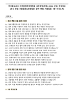 한국철도공사 자격증제한경쟁채용 사무영업(관제) (2026 신입) 면접족보(최신 면접 기출질문&모범답안, 압박 면접 기출질문, 1분 자기소개)-1