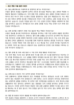 한국철도공사 자격증제한경쟁채용 사무영업(관제) (2026 신입) 면접족보(최신 면접 기출질문&모범답안, 압박 면접 기출질문, 1분 자기소개)-2