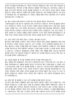 한국철도공사 자격증제한경쟁채용 사무영업(관제) (2026 신입) 면접족보(최신 면접 기출질문&모범답안, 압박 면접 기출질문, 1분 자기소개)-3