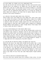 한국철도공사 자격증제한경쟁채용 사무영업(관제) (2026 신입) 면접족보(최신 면접 기출질문&모범답안, 압박 면접 기출질문, 1분 자기소개)-5