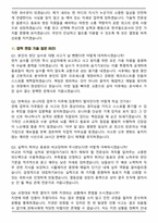 한국철도공사 자격증제한경쟁채용 사무영업(관제) (2026 신입) 면접족보(최신 면접 기출질문&모범답안, 압박 면접 기출질문, 1분 자기소개)-6
