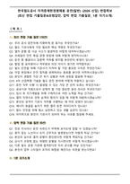 한국철도공사 자격증제한경쟁채용 운전(일반) (2026 신입) 면접족보(최신 면접 기출질문&모범답안, 압박 면접 기출질문, 1분 자기소개)-1