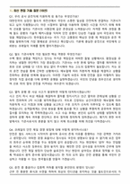 한국철도공사 자격증제한경쟁채용 운전(일반) (2026 신입) 면접족보(최신 면접 기출질문&모범답안, 압박 면접 기출질문, 1분 자기소개)-2