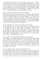 한국철도공사 자격증제한경쟁채용 운전(일반) (2026 신입) 면접족보(최신 면접 기출질문&모범답안, 압박 면접 기출질문, 1분 자기소개)-3