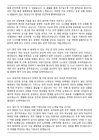 한국철도공사 자격증제한경쟁채용 운전(일반) (2026 신입) 면접족보(최신 면접 기출질문&모범답안, 압박 면접 기출질문, 1분 자기소개)-4