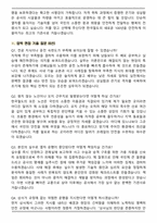 한국철도공사 자격증제한경쟁채용 운전(일반) (2026 신입) 면접족보(최신 면접 기출질문&모범답안, 압박 면접 기출질문, 1분 자기소개)-6