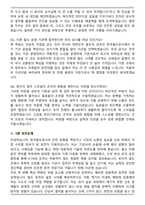 한국철도공사 자격증제한경쟁채용 운전(일반) (2026 신입) 면접족보(최신 면접 기출질문&모범답안, 압박 면접 기출질문, 1분 자기소개)-7