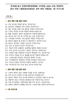 한국철도공사 장애인제한경쟁채용 사무영업 (2026 신입) 면접족보(최신 면접 기출질문&모범답안, 압박 면접 기출질문, 1분 자기소개)-1