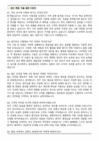 한국철도공사 장애인제한경쟁채용 사무영업 (2026 신입) 면접족보(최신 면접 기출질문&모범답안, 압박 면접 기출질문, 1분 자기소개)-2