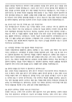 한국철도공사 장애인제한경쟁채용 사무영업 (2026 신입) 면접족보(최신 면접 기출질문&모범답안, 압박 면접 기출질문, 1분 자기소개)-3