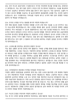 한국철도공사 장애인제한경쟁채용 사무영업 (2026 신입) 면접족보(최신 면접 기출질문&모범답안, 압박 면접 기출질문, 1분 자기소개)-5