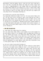 한국철도공사 장애인제한경쟁채용 사무영업 (2026 신입) 면접족보(최신 면접 기출질문&모범답안, 압박 면접 기출질문, 1분 자기소개)-6