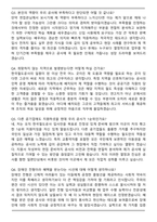 한국철도공사 장애인제한경쟁채용 사무영업 (2026 신입) 면접족보(최신 면접 기출질문&모범답안, 압박 면접 기출질문, 1분 자기소개)-7