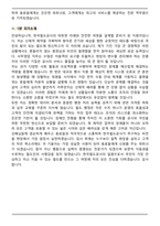 한국철도공사 장애인제한경쟁채용 사무영업 (2026 신입) 면접족보(최신 면접 기출질문&모범답안, 압박 면접 기출질문, 1분 자기소개)-8