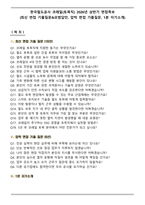 한국철도공사 코레일(토목직) 2026년 상반기 면접족보(최신 면접 기출질문&모범답안, 압박 면접 기출질문, 1분 자기소개)-1