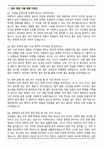 한국철도공사 코레일(토목직) 2026년 상반기 면접족보(최신 면접 기출질문&모범답안, 압박 면접 기출질문, 1분 자기소개)-2