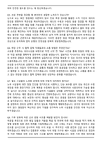 한국철도공사 코레일(토목직) 2026년 상반기 면접족보(최신 면접 기출질문&모범답안, 압박 면접 기출질문, 1분 자기소개)-3