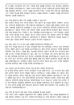 한국철도공사 코레일(토목직) 2026년 상반기 면접족보(최신 면접 기출질문&모범답안, 압박 면접 기출질문, 1분 자기소개)-5