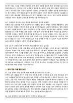 한국철도공사 코레일(토목직) 2026년 상반기 면접족보(최신 면접 기출질문&모범답안, 압박 면접 기출질문, 1분 자기소개)-6