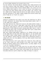 한국철도공사 코레일(토목직) 2026년 상반기 면접족보(최신 면접 기출질문&모범답안, 압박 면접 기출질문, 1분 자기소개)-8