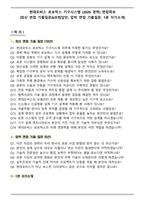 현대모비스 로보틱스 기구시스템 (2026 경력) 면접족보(최신 면접 기출질문&모범답안, 압박 면접 기출질문, 1분 자기소개)-1