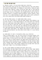 현대모비스 로보틱스 기구시스템 (2026 경력) 면접족보(최신 면접 기출질문&모범답안, 압박 면접 기출질문, 1분 자기소개)-2
