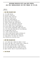 환경미화원 환경관리원 공무직 (2026 합격) 면접족보(최신 면접 기출질문&모범답안, 압박 면접 기출질문, 1분 자기소개)-1