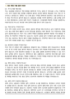 환경미화원 환경관리원 공무직 (2026 합격) 면접족보(최신 면접 기출질문&모범답안, 압박 면접 기출질문, 1분 자기소개)-2