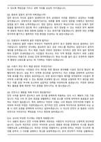 환경미화원 환경관리원 공무직 (2026 합격) 면접족보(최신 면접 기출질문&모범답안, 압박 면접 기출질문, 1분 자기소개)-3