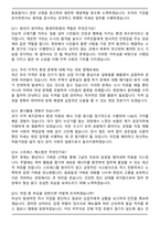 환경미화원 환경관리원 공무직 (2026 합격) 면접족보(최신 면접 기출질문&모범답안, 압박 면접 기출질문, 1분 자기소개)-4